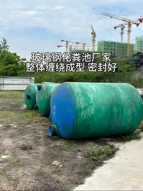 东澳镇玻璃钢化粪池