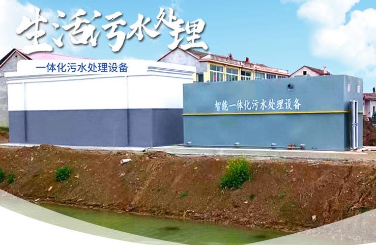 东澳镇一体化生活污水处理设备