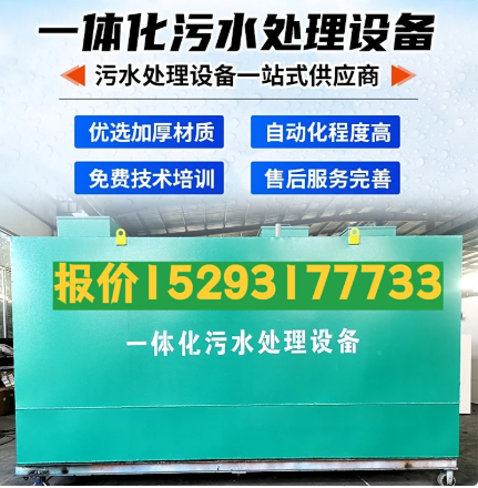 东澳镇一体化污水处理设备 污水处理设备生产厂家