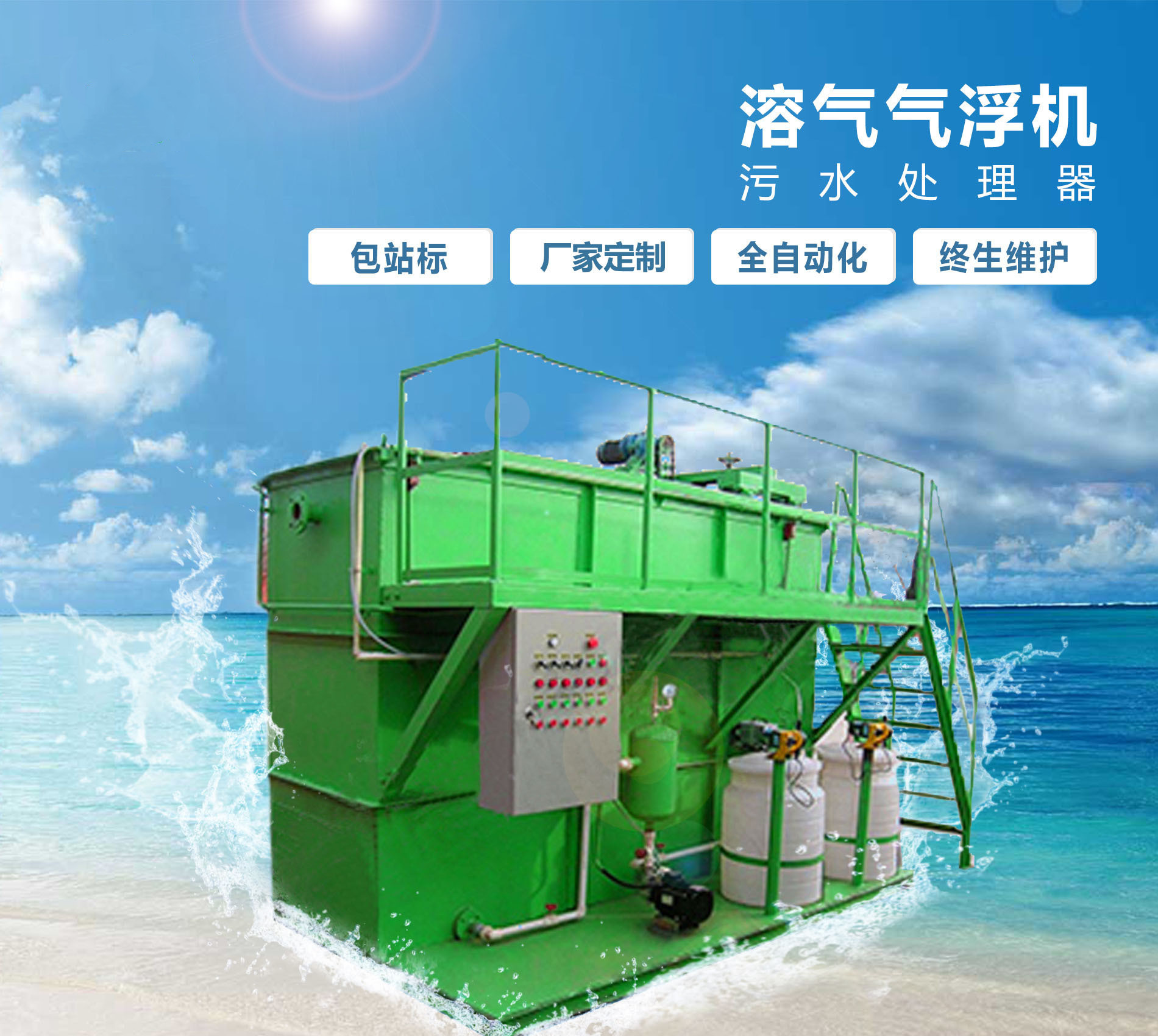 东澳镇溶气气浮机